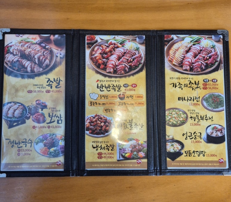 가장맛있는족발 대구수성못점 이미지