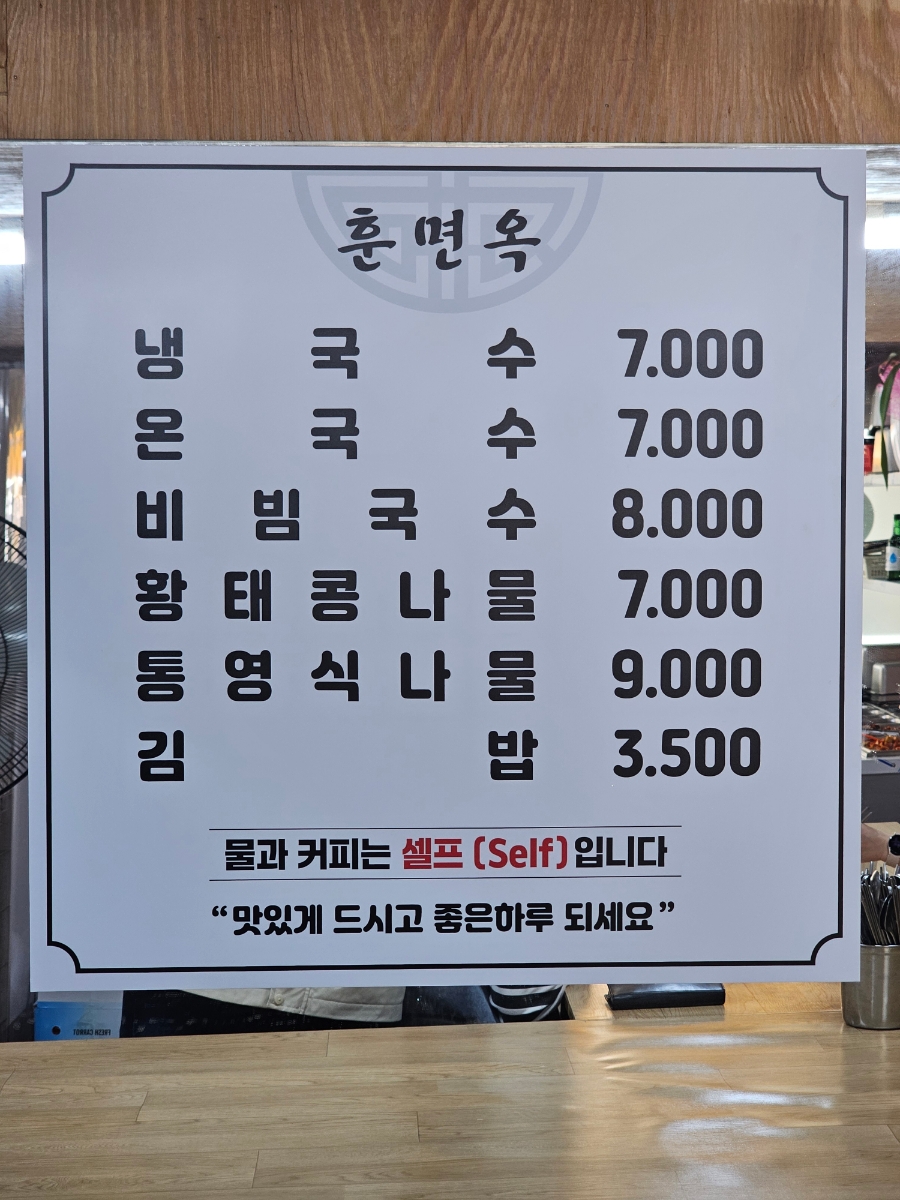 훈면옥 이미지