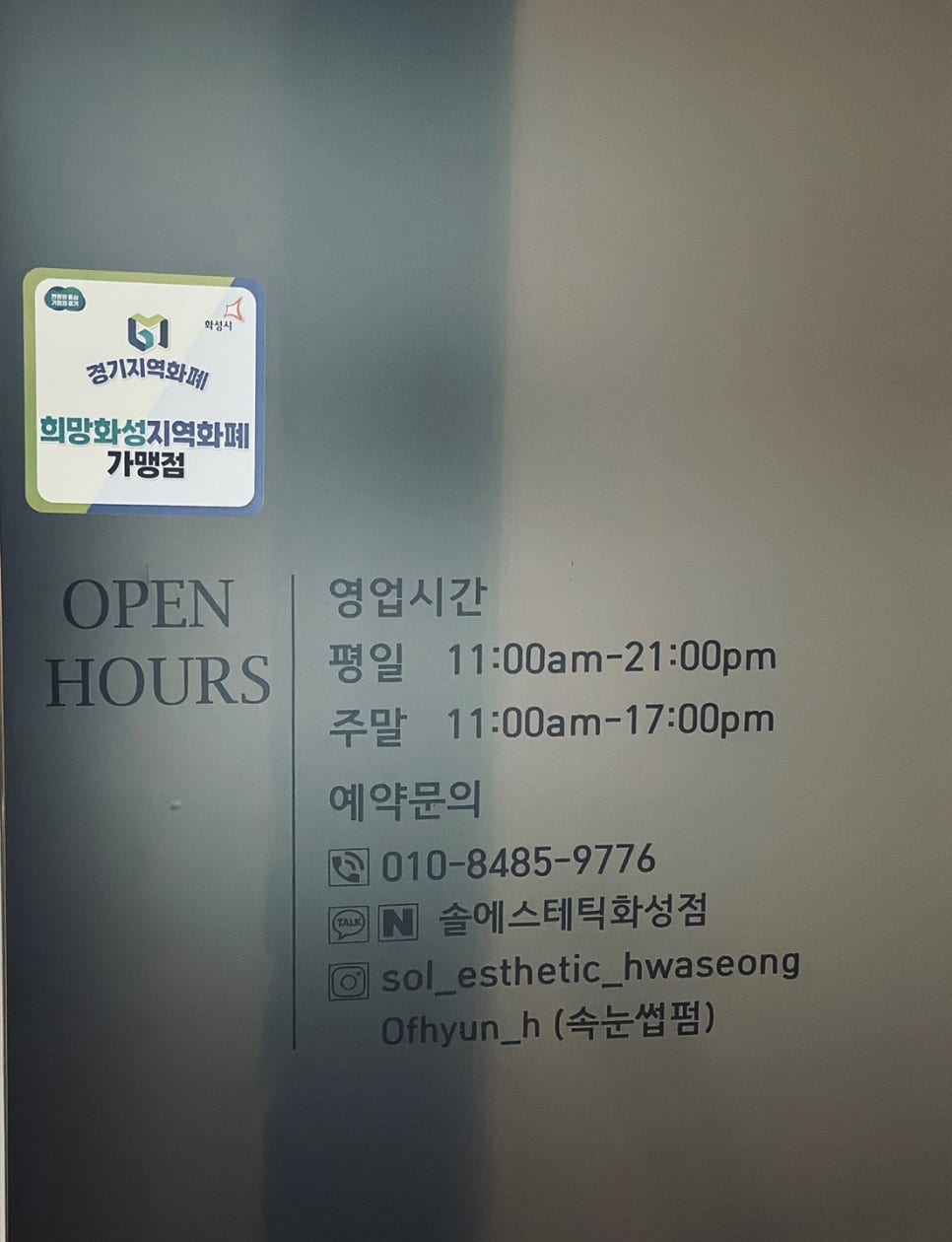 솔에스테틱 화성점 이미지