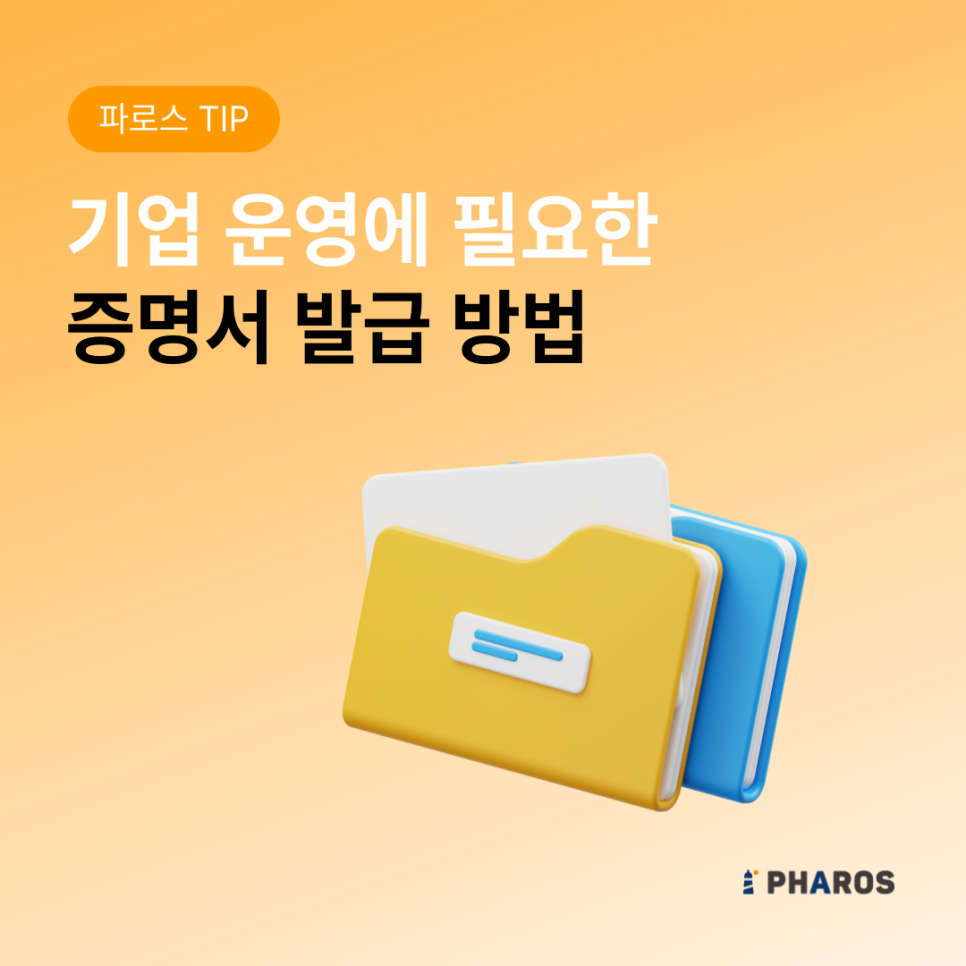 세무법인파로스 이미지