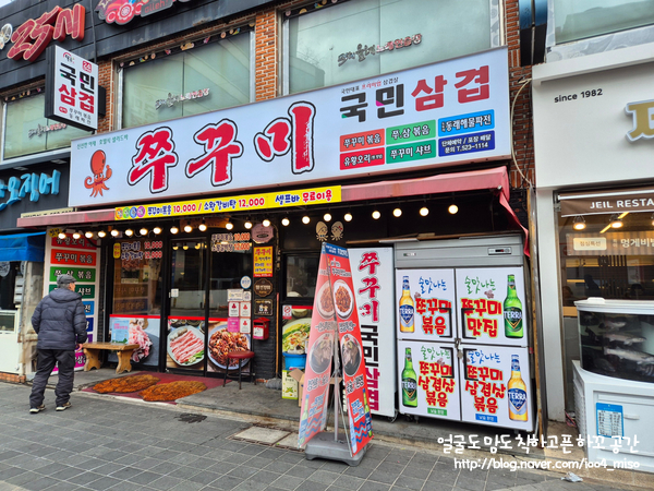 쭈꾸미국민삼겹 이미지