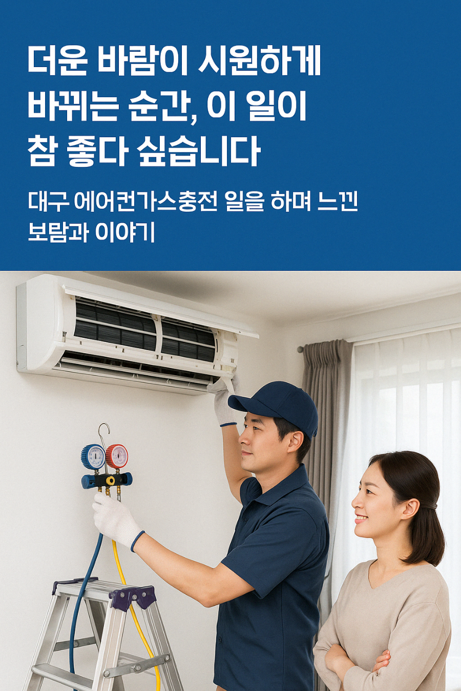대구에어컨가스충전업체 이미지