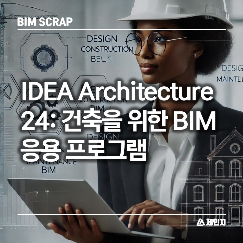 체인지건축사사무소 이미지