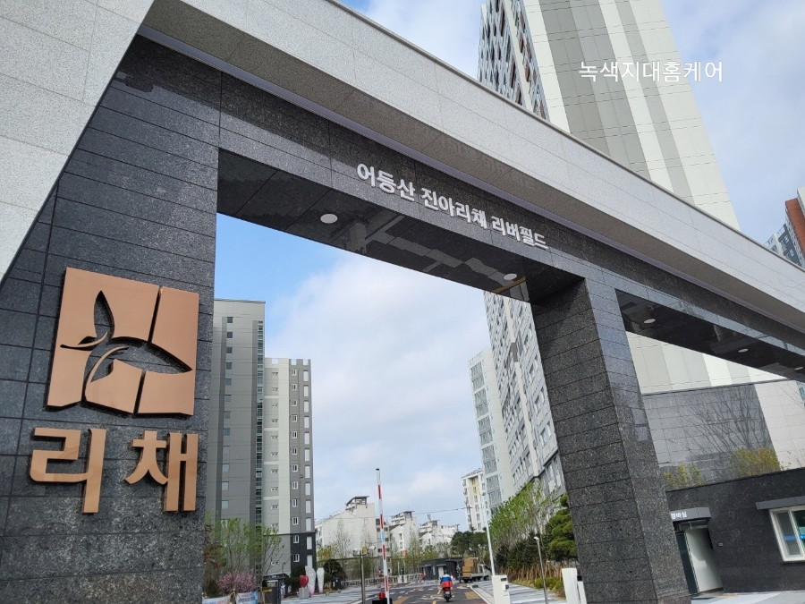 녹색지대홈케어 이미지
