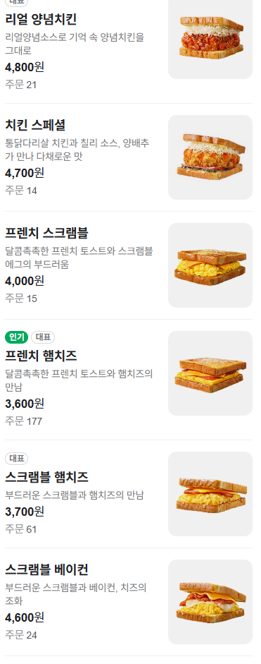 이삭토스트남양주다산역점 이미지