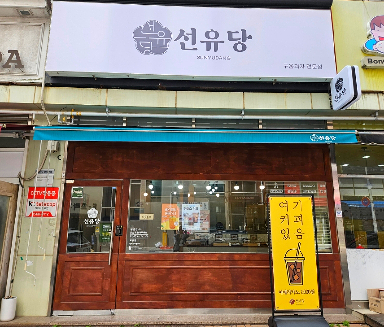 선유당 이미지