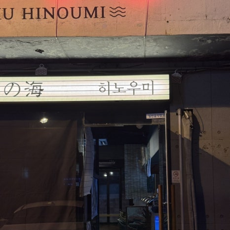 히노새 이미지