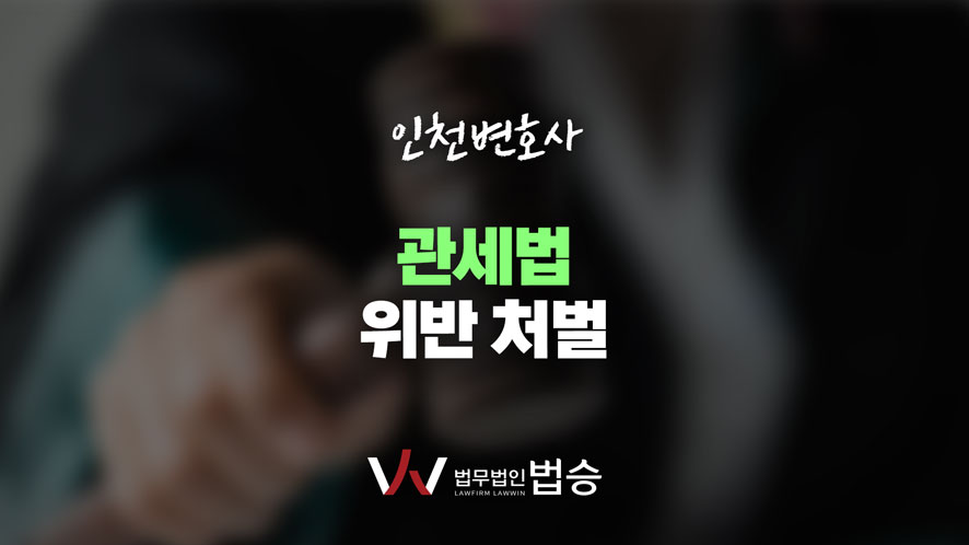 법률사무소관세 이미지
