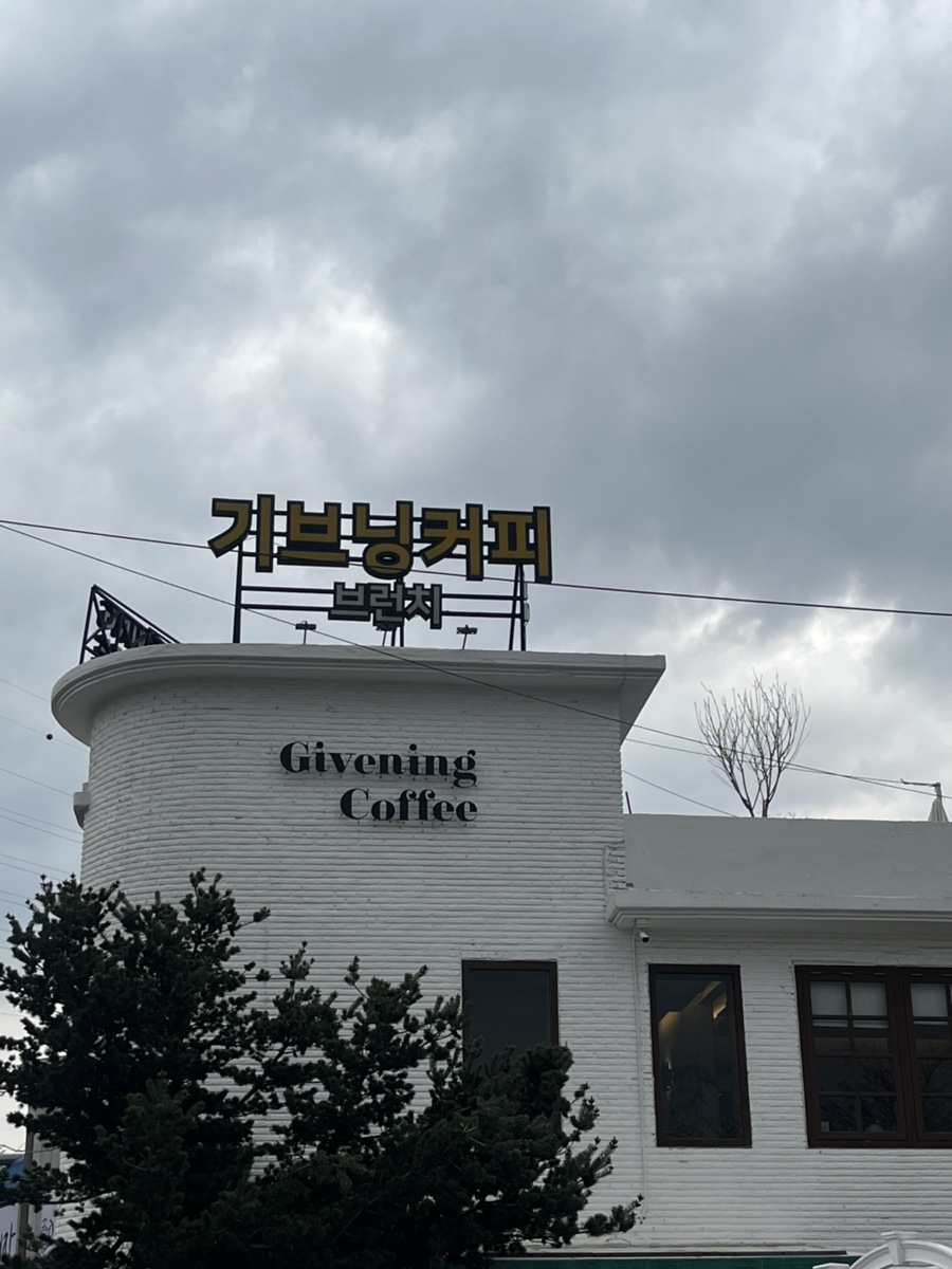 기브닝커피 이미지