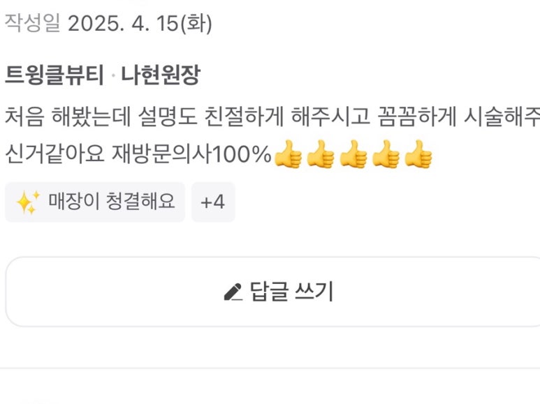 트윙클왁싱 이미지