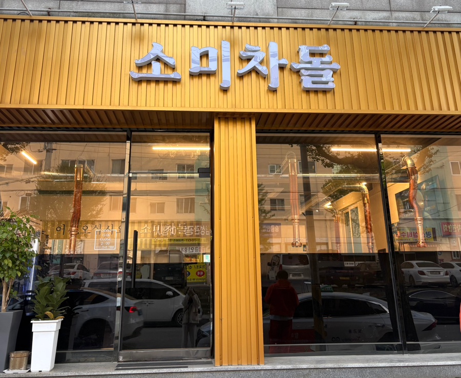 소미차돌 이미지
