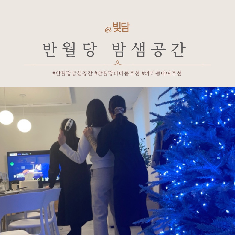 밤샘공간 이미지