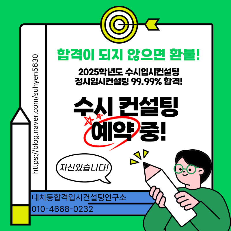대치동합격입시컨설팅연구소 이미지