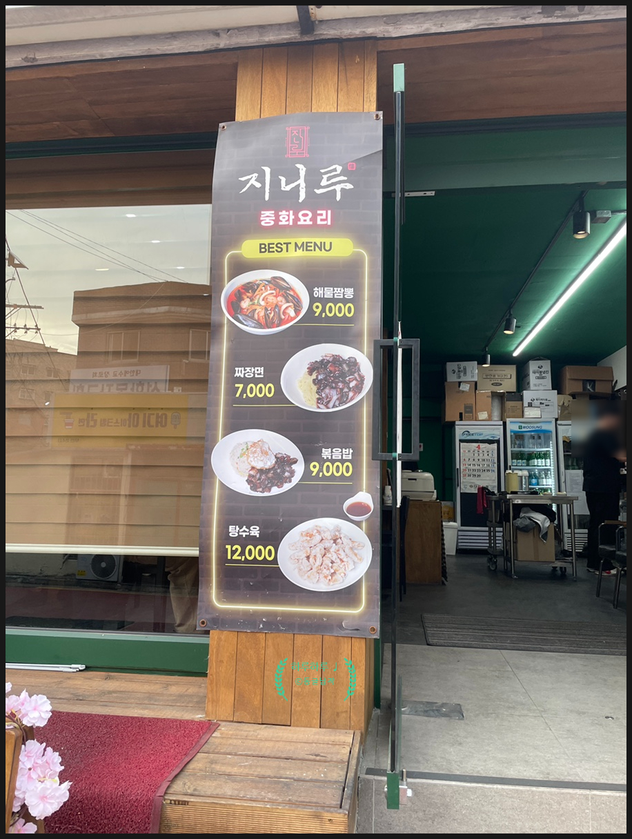 지니루 이미지