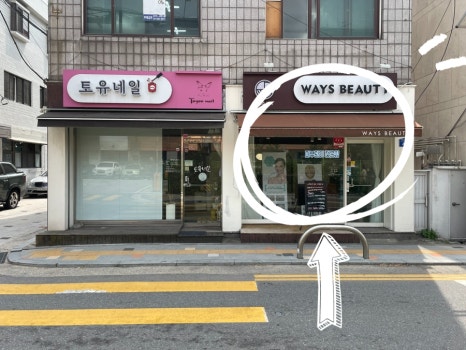 웨이즈뷰티 이미지