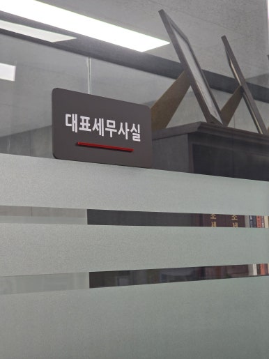 현대세무회계사무소 이미지