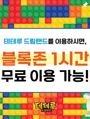 테테루 드림랜드 이미지