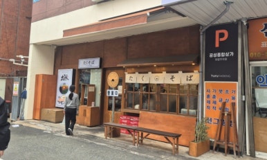 타쿠소바 이미지