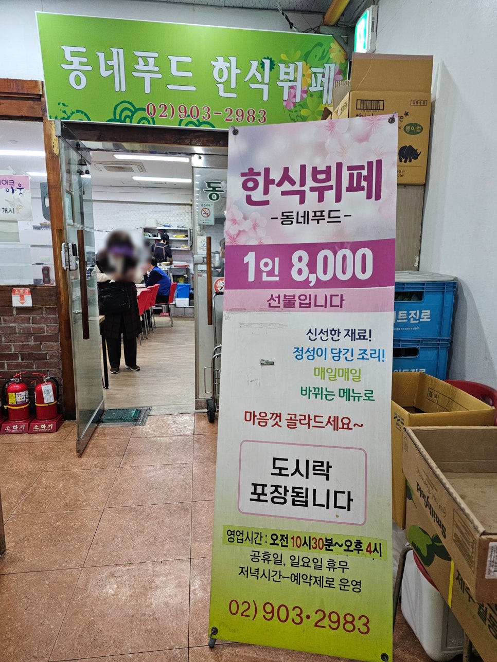 동네푸드한식뷔페 이미지