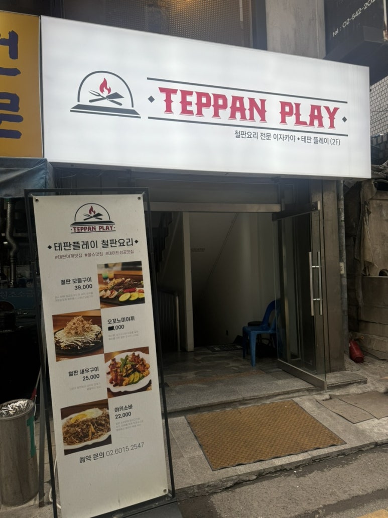테판플레이 이미지