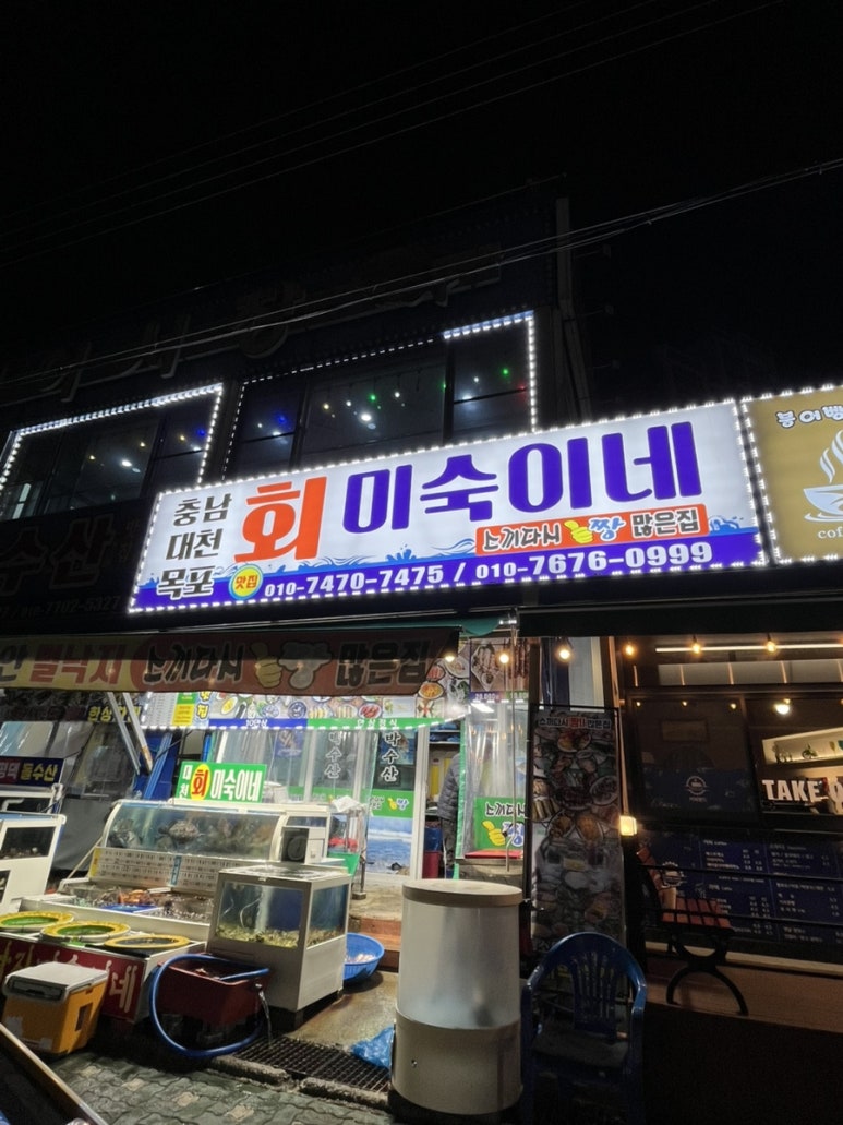 미숙이회수산 이미지