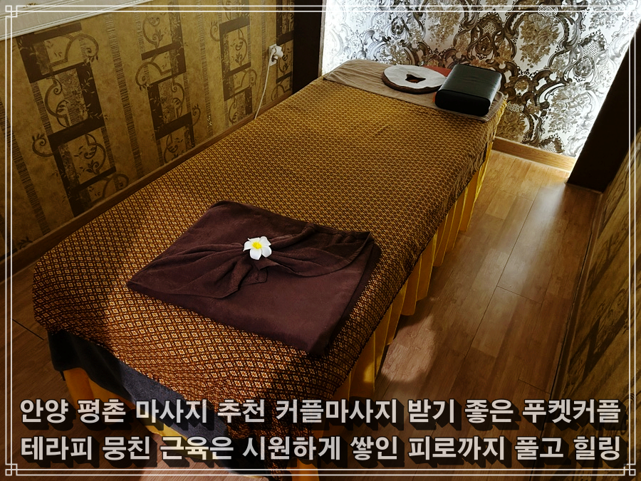 푸켓커플테라피 이미지