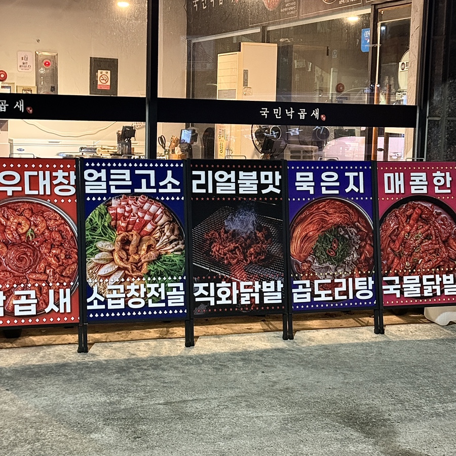 국민낙곱새대전 이미지