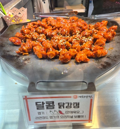 일번가닭강정 이미지