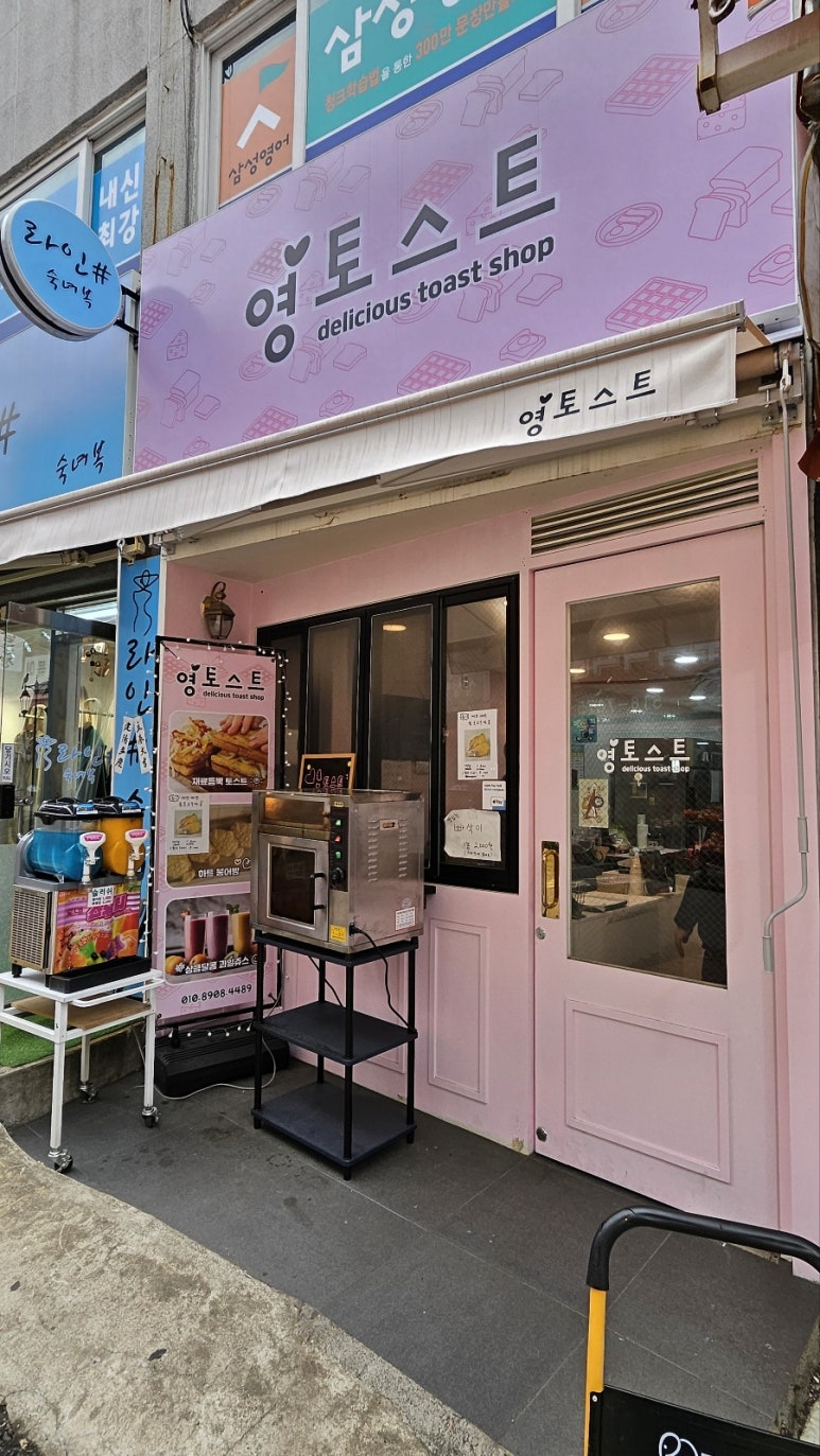 영토스트 이미지