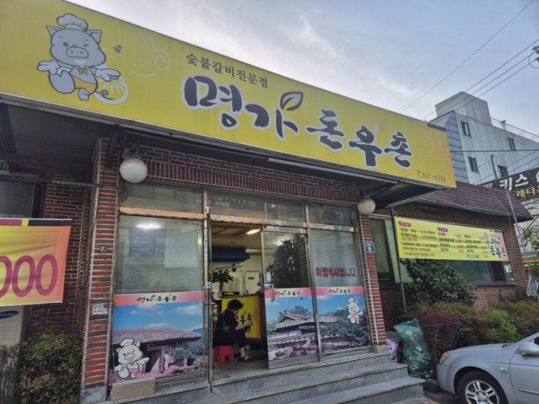 돈우촌 이미지