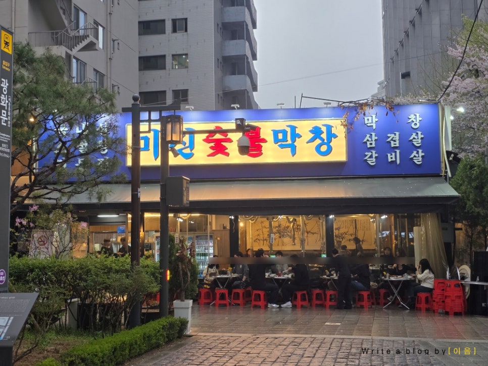 미진숯불막창 이미지