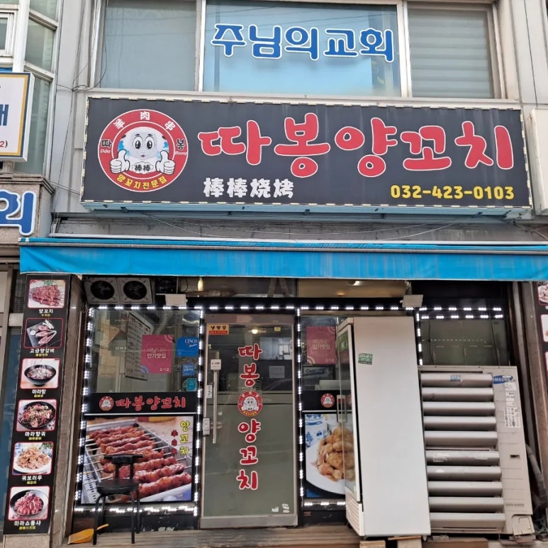 따봉양꼬치 이미지