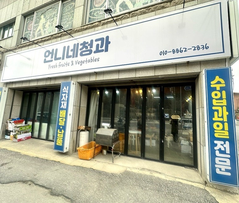 언니네청과 이미지