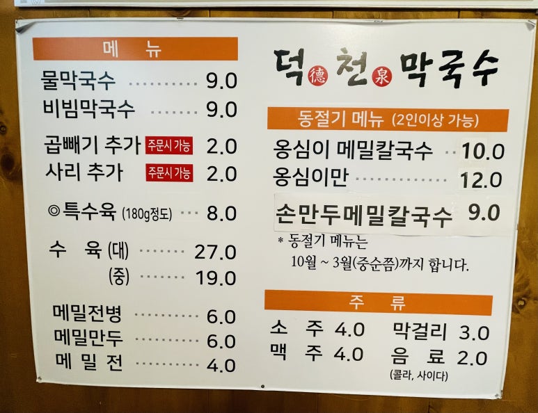 덕천막국수 이미지