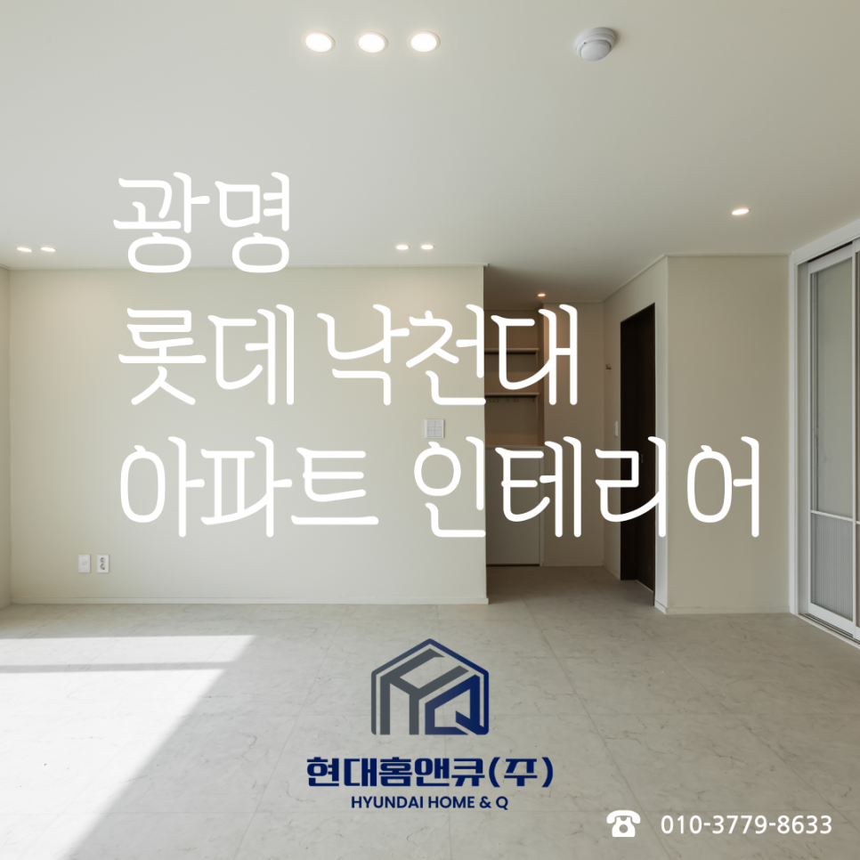 광명토탈인테리어 이미지