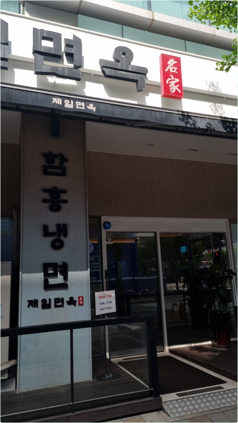 송도제일면옥 이미지