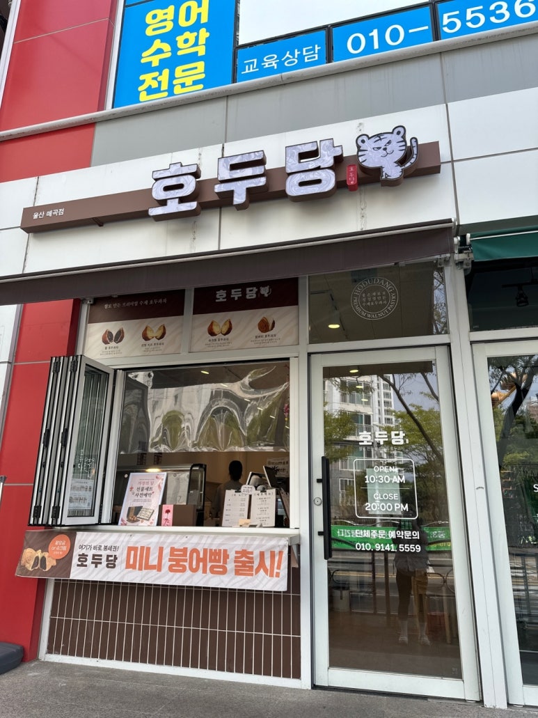 호두당울산 이미지