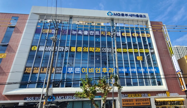 뉴욕플란트치과의원 이미지