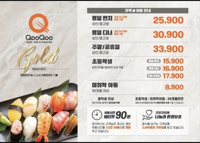 쿠우쿠우 이미지