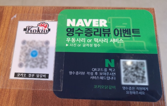 코키오 닭갈비 식사점 이미지