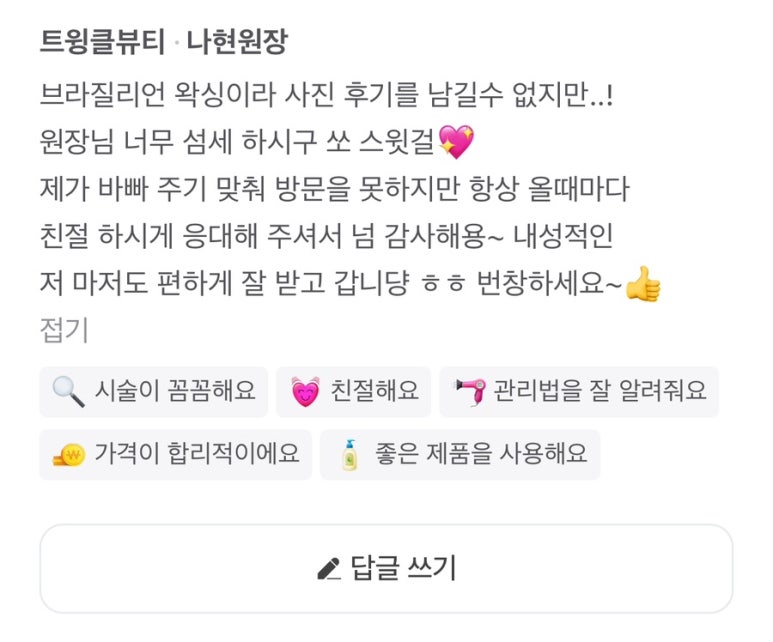트윙클왁싱 이미지