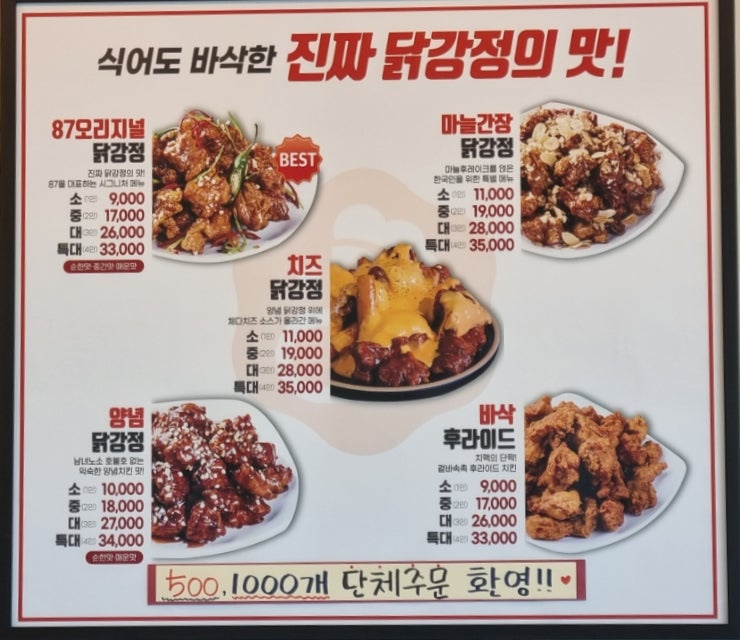 보문닭강정 이미지
