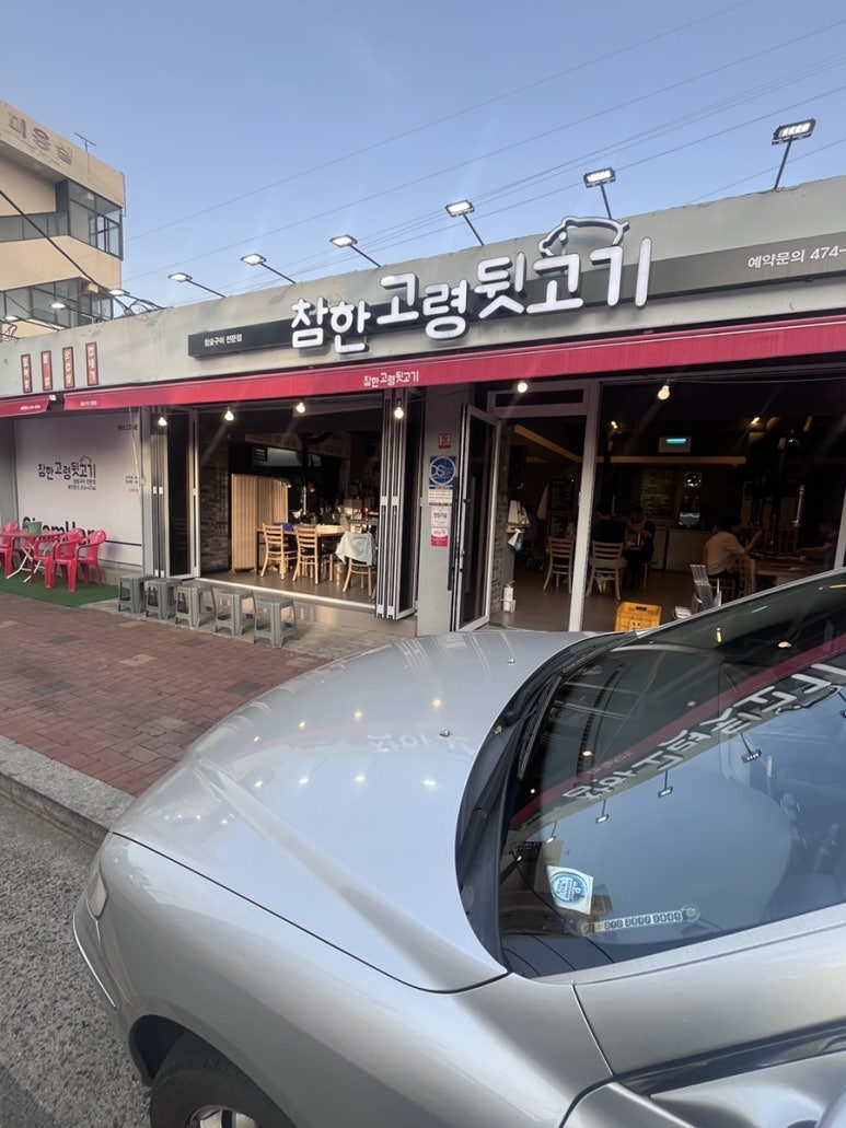 참한고령뒷고기 이미지