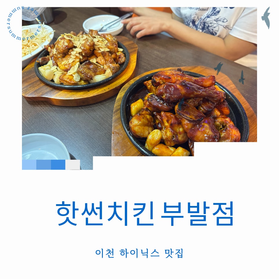 핫썬치킨(부발점) 이미지