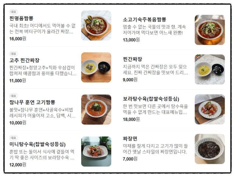 명품짜장 이미지