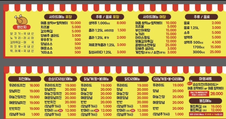 마평통닭 이미지