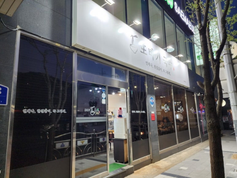 또바기국수 이미지