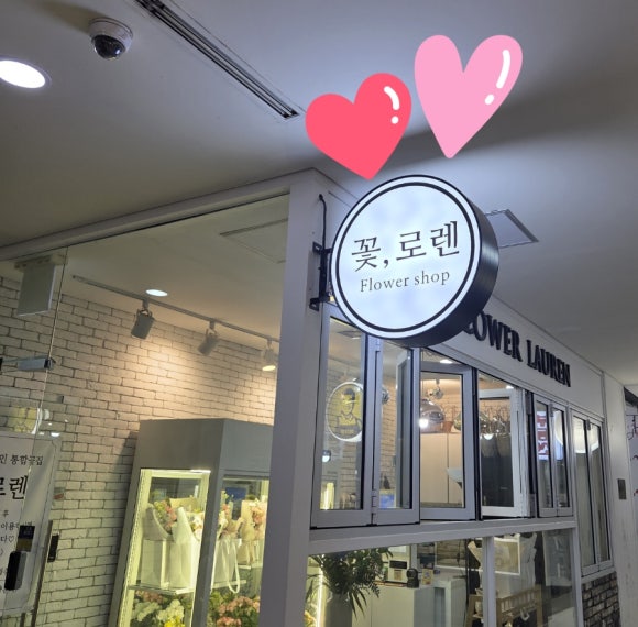 꽃로렌 이미지