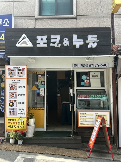 포크앤누들 이미지