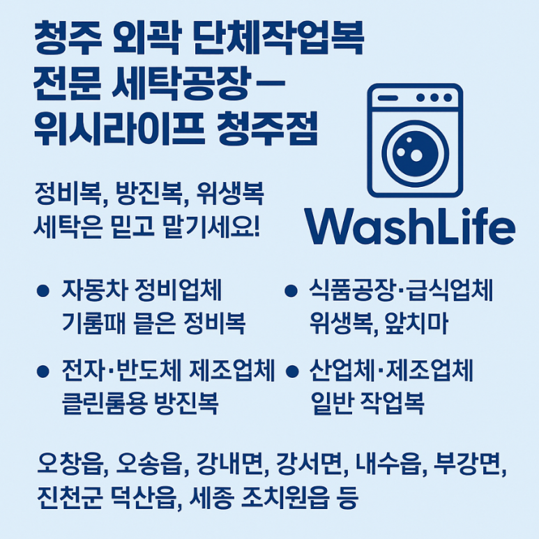 워시라이프청주점 이미지